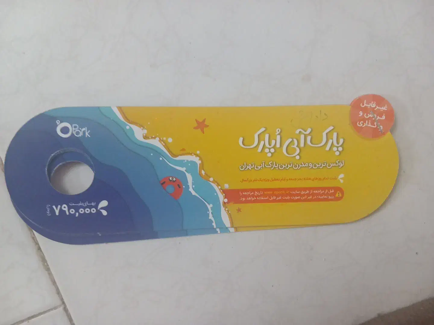 بلیط|بلیت مسابقهها و مکانهای ورزشی|پردیس, فاز ۳|دیوار