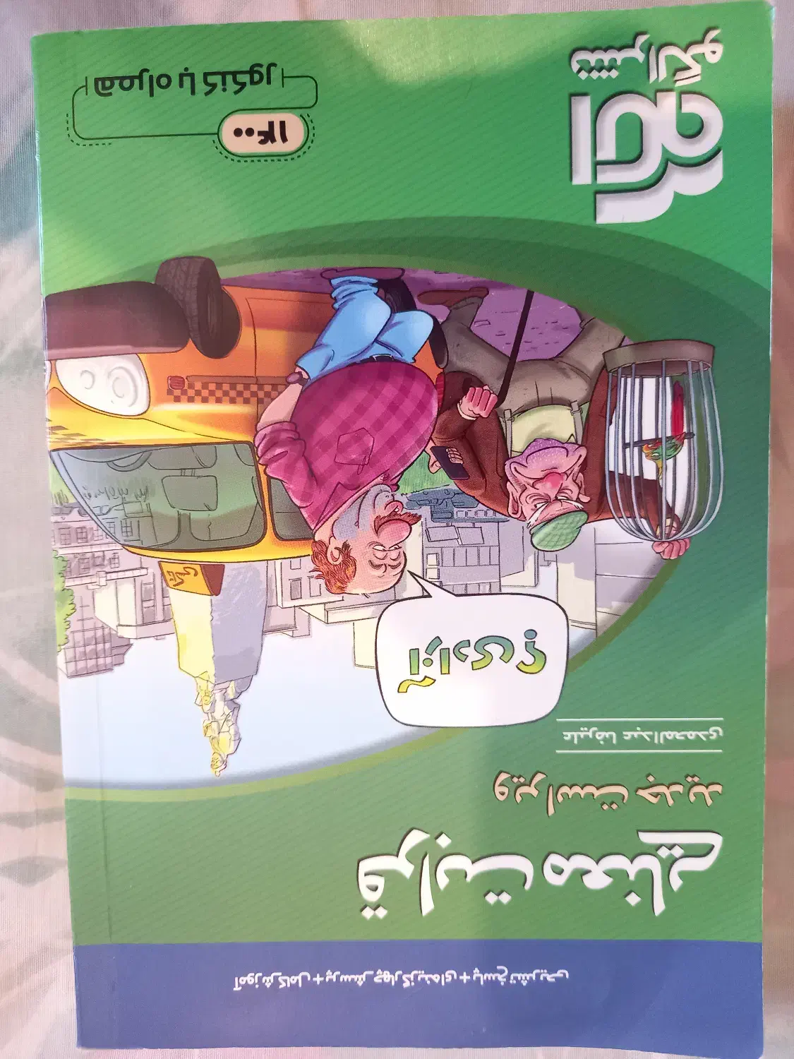 کتاب قرابت معنایی نشر الگو|کتاب و مجله آموزشی|فولادشهر, B6|دیوار