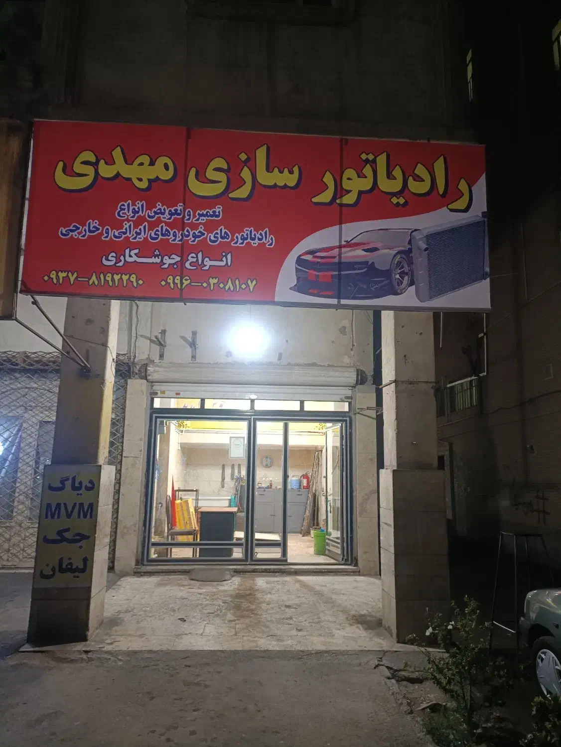 رادیاتور سازی مهدی|خدمات پیشه و مهارت|ملارد, |دیوار