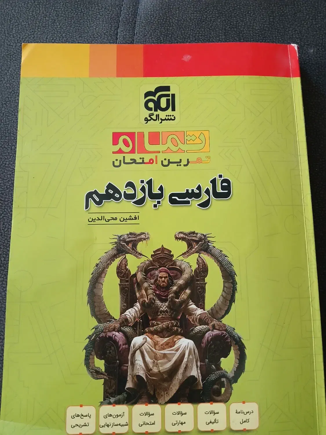 کتاب نشر الگو یازدهم|کتاب و مجله آموزشی|فیروزآباد (فارس), |دیوار