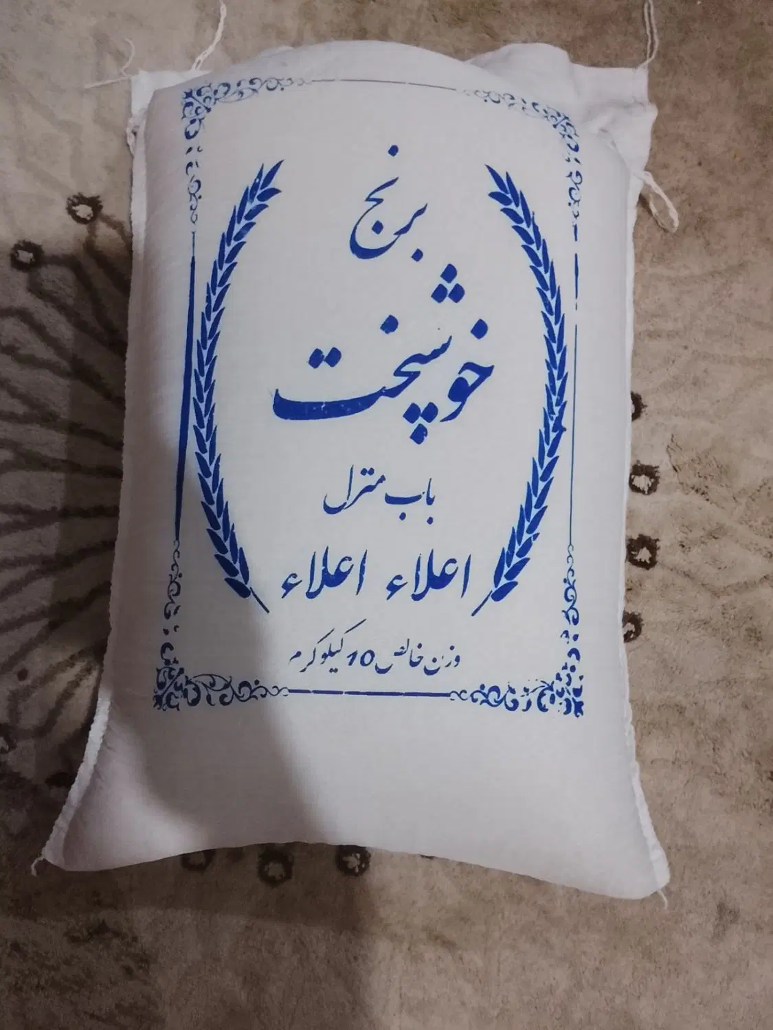 برنج خوشپنت باب ماب مترل اعلا 10|خوردنی و آشامیدنی|تهران, سعادتآباد|دیوار