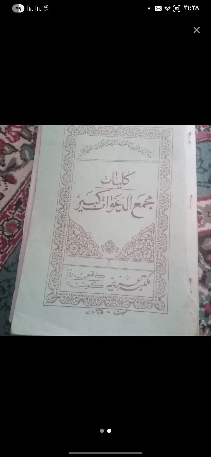 نظر و نظر چین ودعا|کتاب و مجله مذهبی|زابل, |دیوار