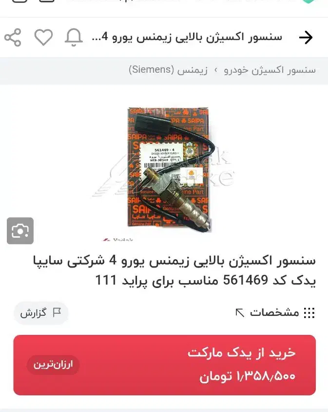 سنسور اکسیژن پراید  یورو 4|قطعات یدکی و لوازم جانبی|زنجان, |دیوار