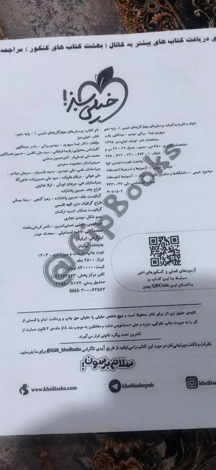 کتاب زیست و شیمی خیلی سبز دهم|کتاب و مجله آموزشی|مرودشت, علیآباد|دیوار