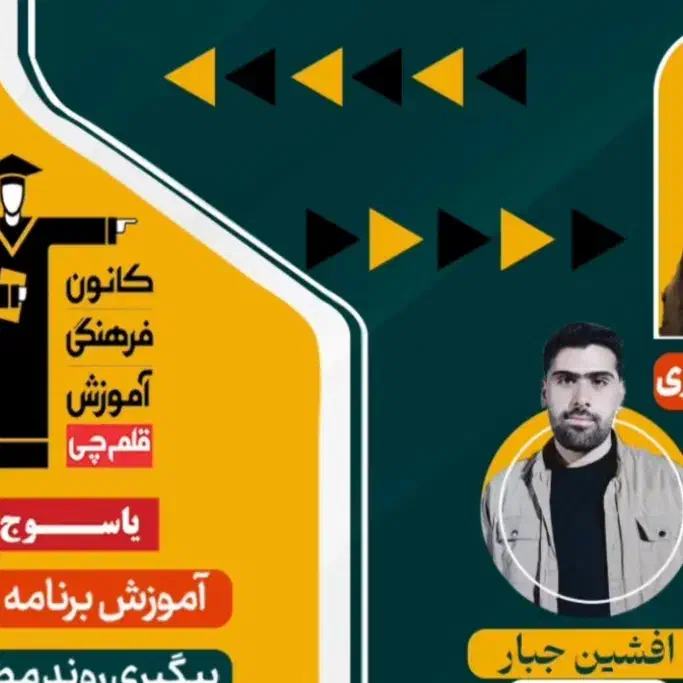 مشاور تحصیلی قلم چی و تدریس عربی و علوم و فنون|خدمات آموزشی|شیراز, دانشگاه شیراز|دیوار