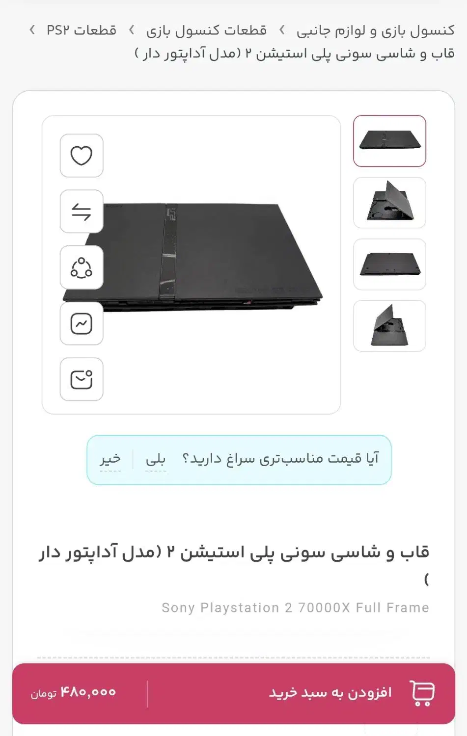 پی اس تو|کنسول، بازی ویدئویی و آنلاین|تهران, زرکش|دیوار