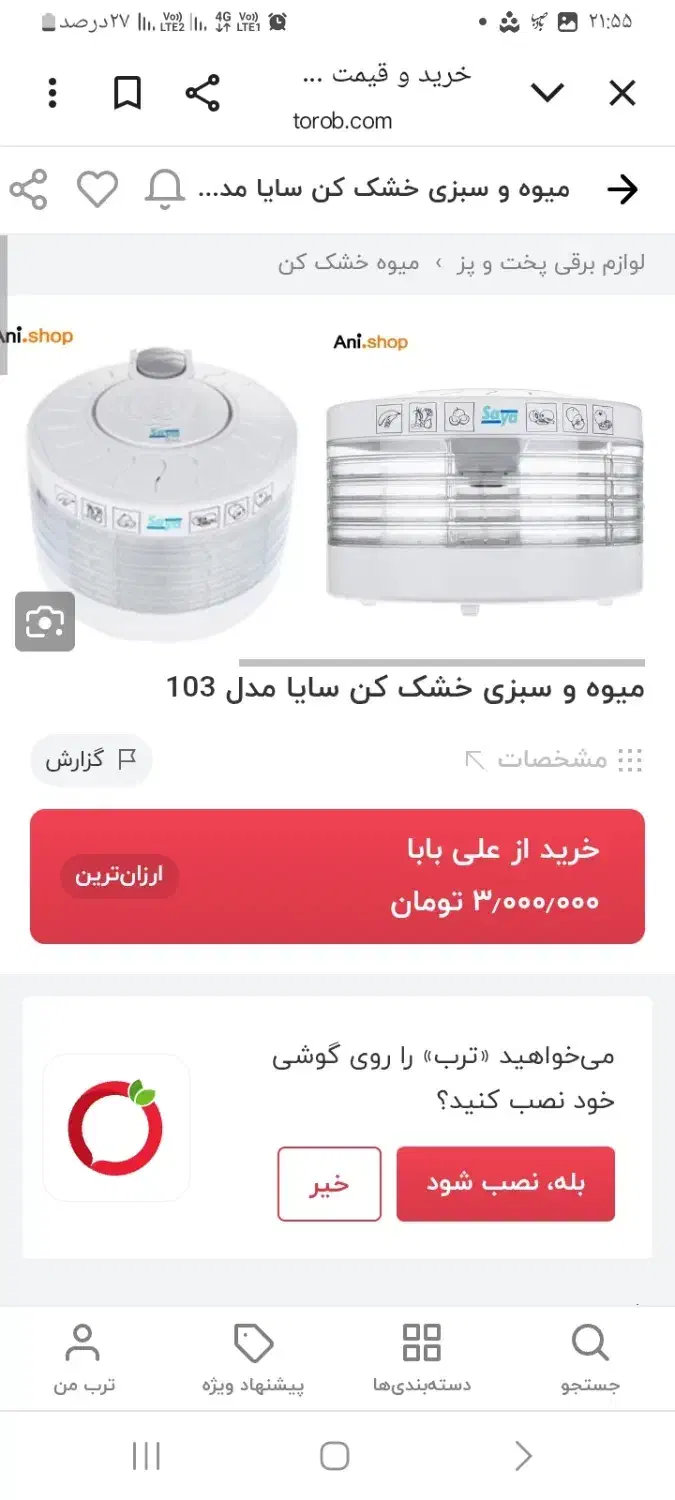 میوه خشک کن سایا پارس خزر|سایر لوازم برقی|تبریز, |دیوار