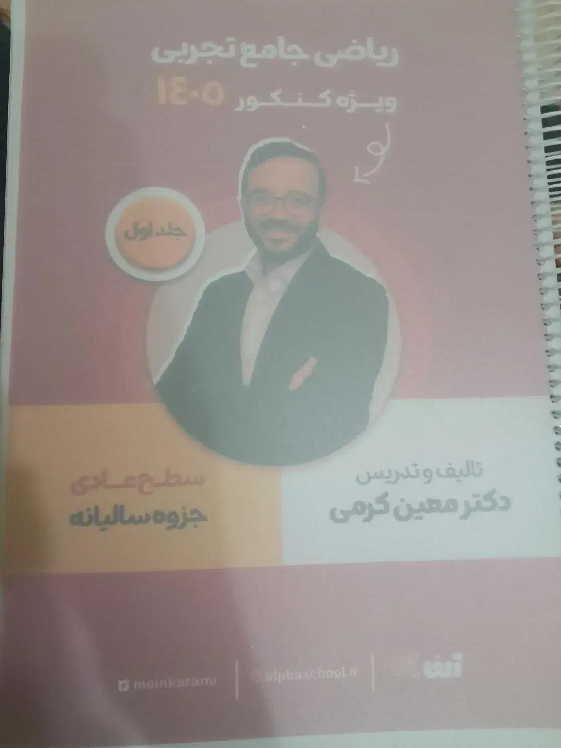 جزوه سالیانه معین کرمی|کتاب و مجله آموزشی|شیراز, شهرک مهدی‌آباد|دیوار
