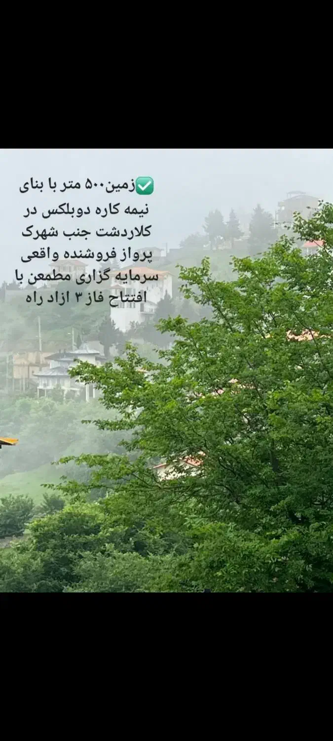 ۵۰۰ متر زمین با بنای نیمه کاره|فروش زمین و ملک کلنگی|تلو, |دیوار