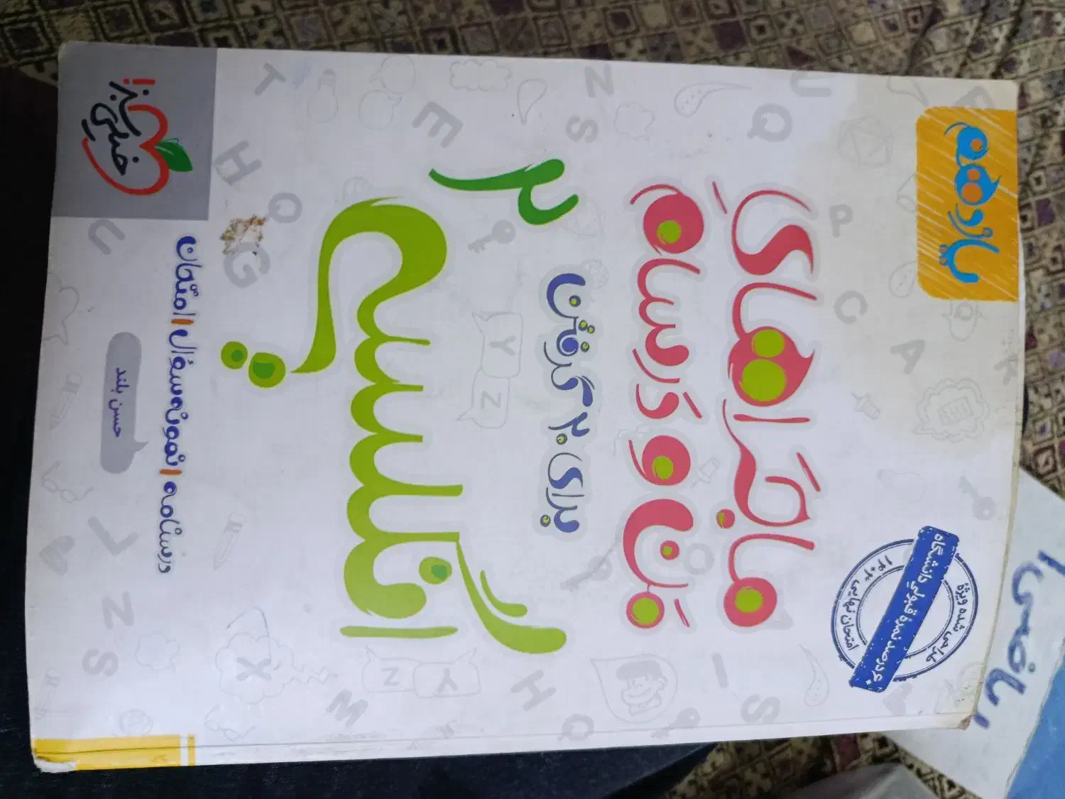کتاب خیلی سبز و کاج|کتاب و مجله آموزشی|آمل, |دیوار