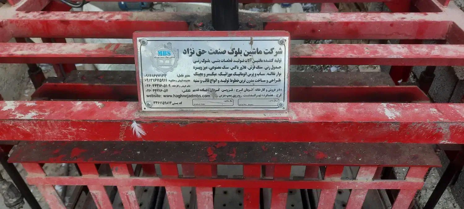 دستگاه بلوک زن سایز ۲۰ حق نژاد|ماشین‌آلات صنعتی|قدس, شهرک دانش|دیوار