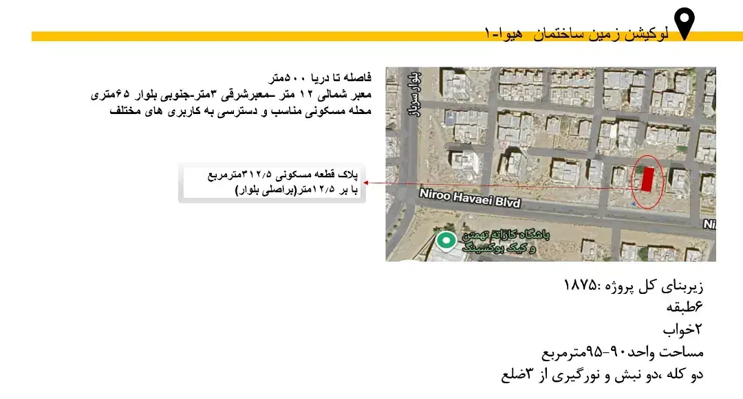 پروژه مشارکت در ساخت چابهار ـ پانصد متری دریا|مشارکت در ساخت املاک|چابهار, |دیوار