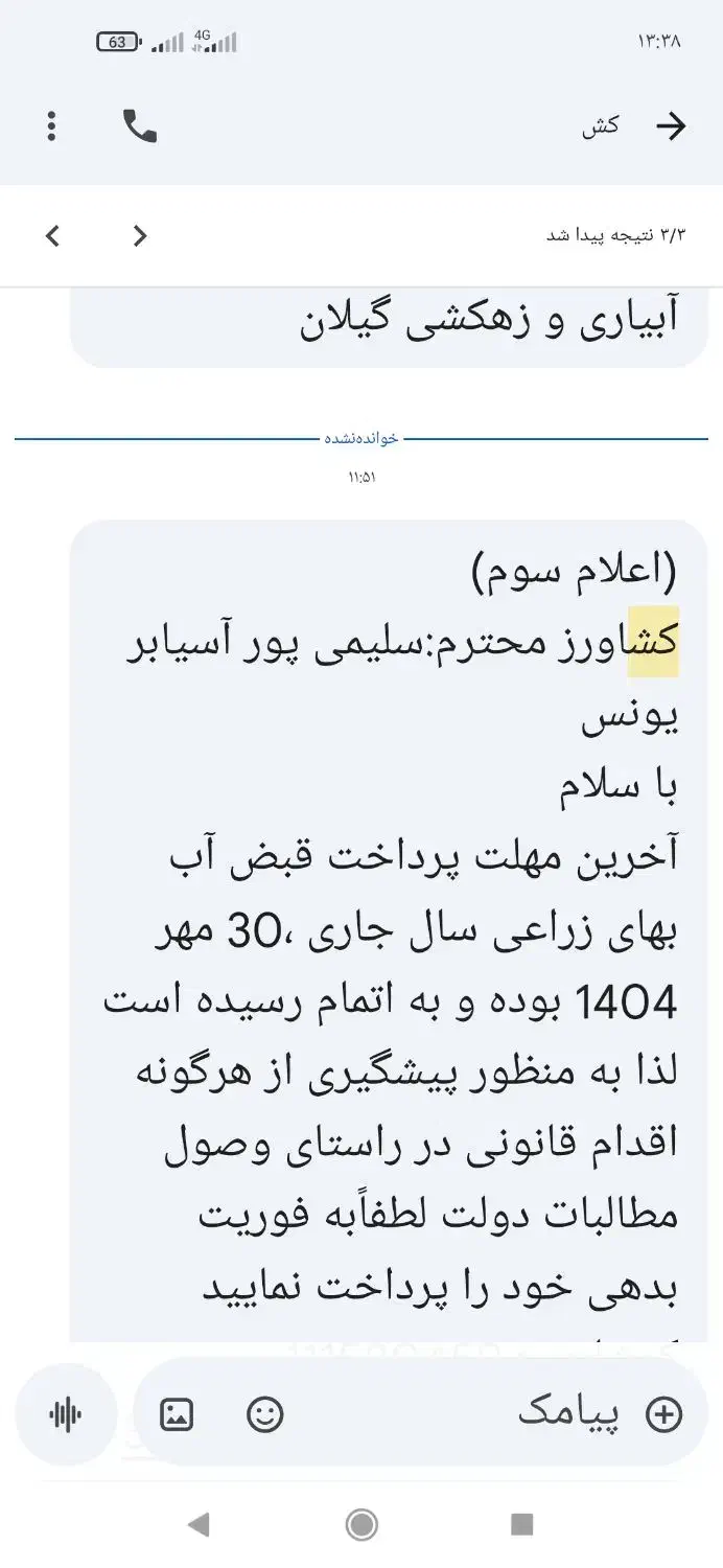 برنج هاشمی زمین خودمون پیک رایگان درب منزل|خوردنی و آشامیدنی|رشت, منظریه|دیوار