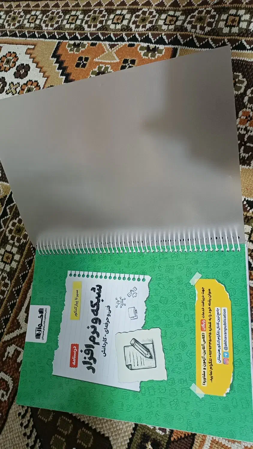 کتاب کنکور درسنامه اخوان شبکه و نرم افزار|کتاب و مجله آموزشی|بجنورد, |دیوار