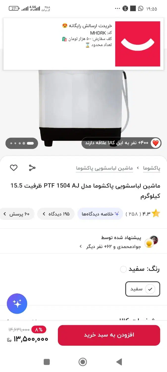 لباس شویی پاکشوما|ماشین لباسشویی و خشککن لباس|دوگنبدان, |دیوار