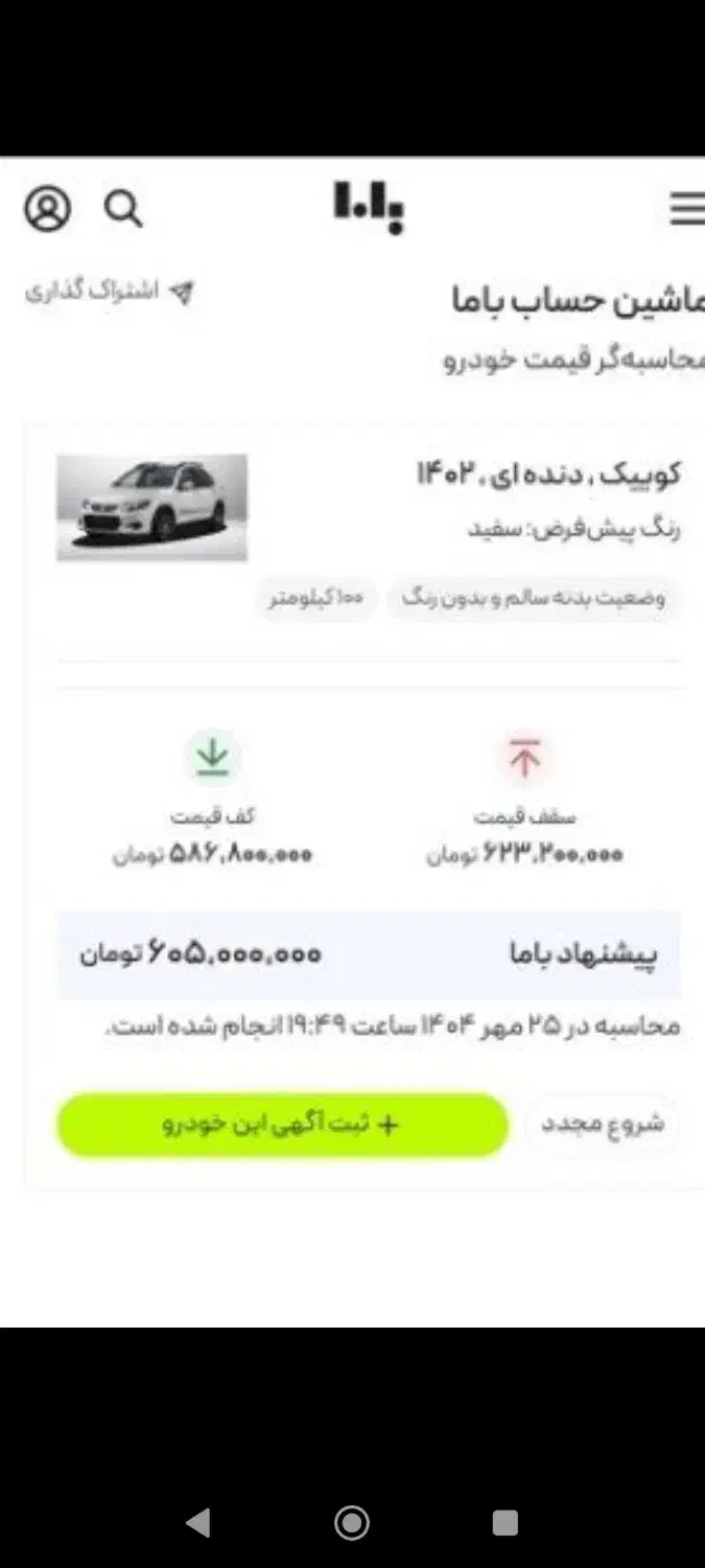 کوییک صفر سفید 1402|خودرو سواری و وانت|اصفهان, جلفا|دیوار