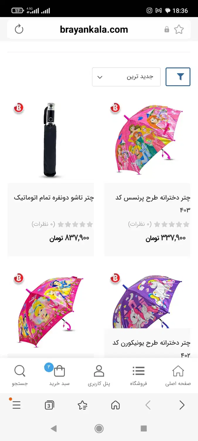 چتر|کفش و لباس بچه|امامزاده عبدالله, |دیوار