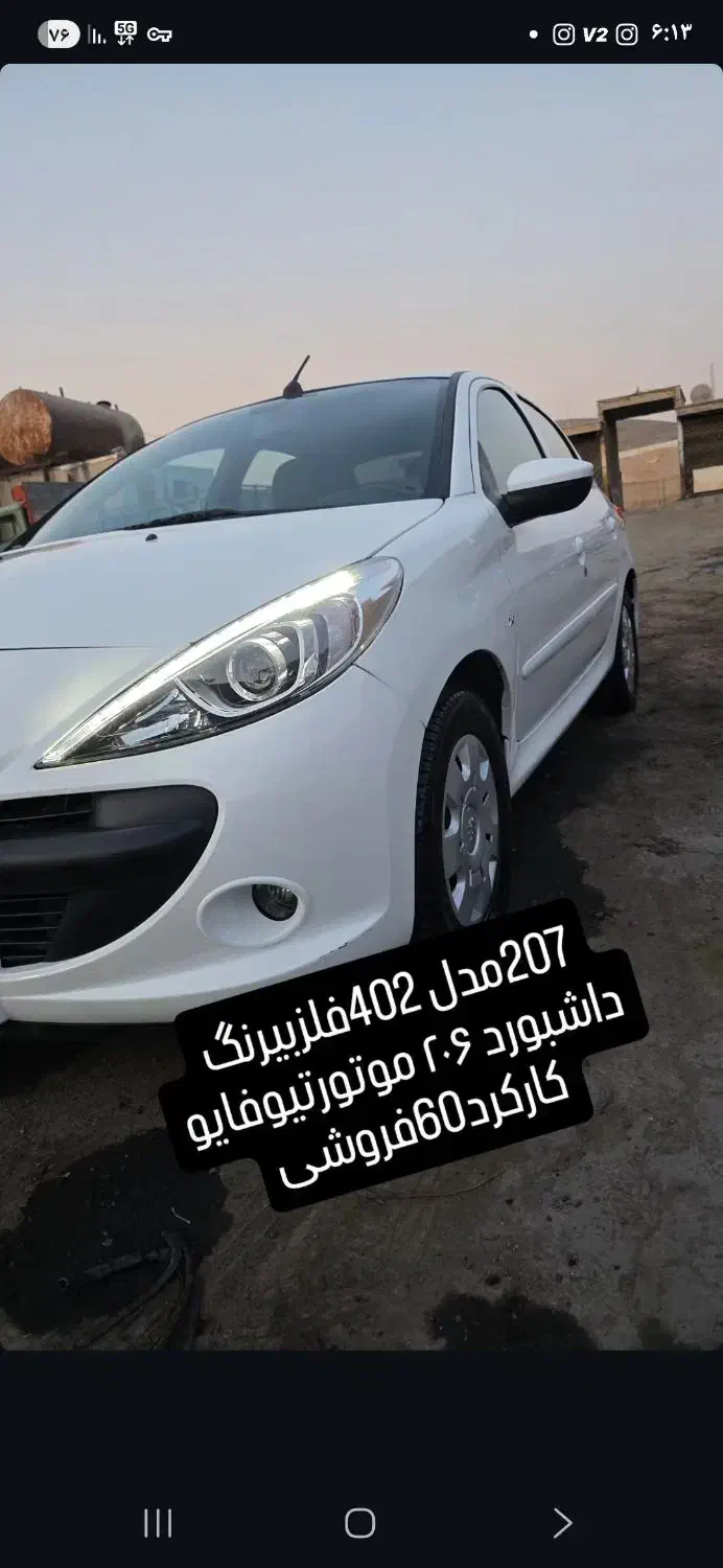 ۲۰۷ سقف فلز موتور TU5داشبورد ۲۰۶مدل ۴۰۲|خودرو سواری و وانت|تهران, افسریه جنوبی|دیوار