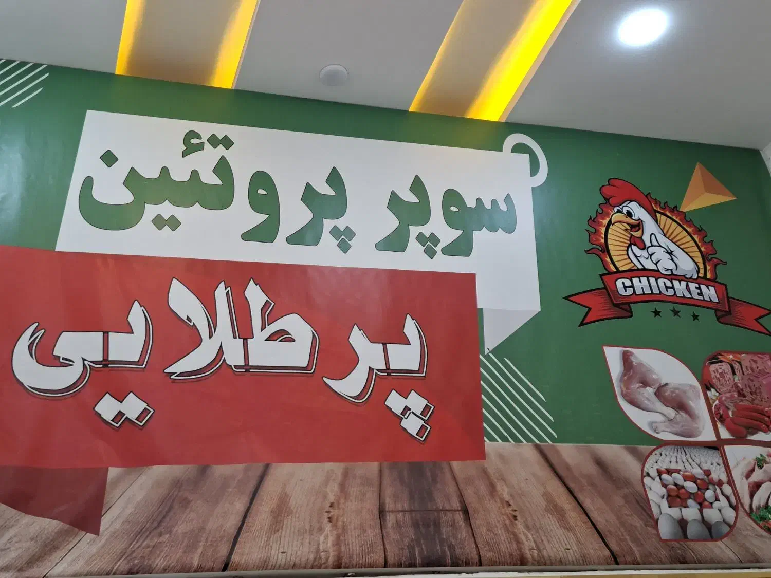 کار در فروشگاه مرغ و پروتیین|استخدام خدمات فروشگاه و رستوران|خرمآباد (تنکابن), |دیوار
