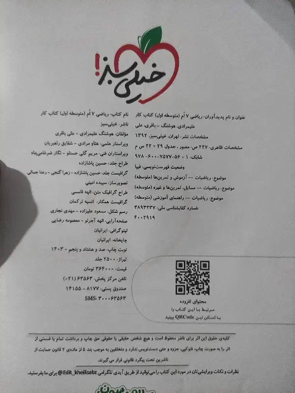 کتاب کار خیلی سبز ریاضی هفتم|کتاب و مجله آموزشی|کرج, کلاک بالا|دیوار