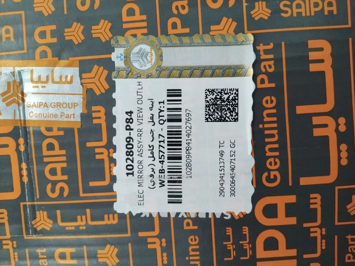 آیینه بغل ساینا s.کوییک شرکتی فابریک کارخانه|قطعات یدکی و لوازم جانبی|کرمانشاه, |دیوار