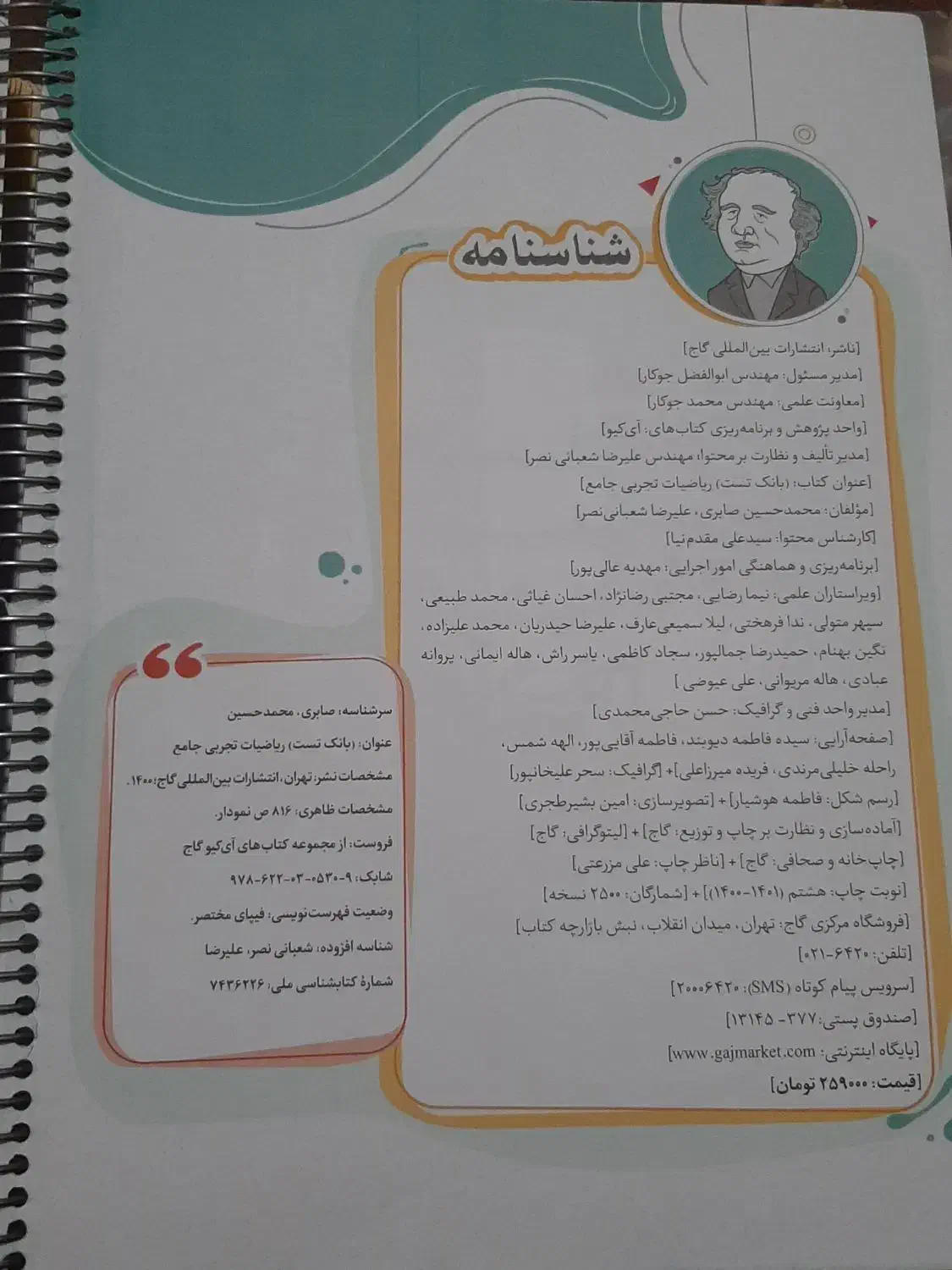 ریاضی آیکیو جامع|کتاب و مجله آموزشی|قم, بنیاد|دیوار