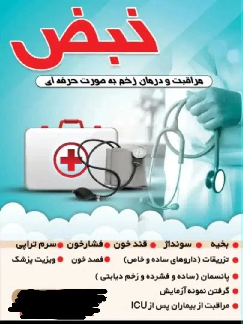 پرستاری در منزل(تزریقات و پانسمان) و درمان زخم|خدمات آرایشگری و زیبایی|خرم‌آباد, |دیوار