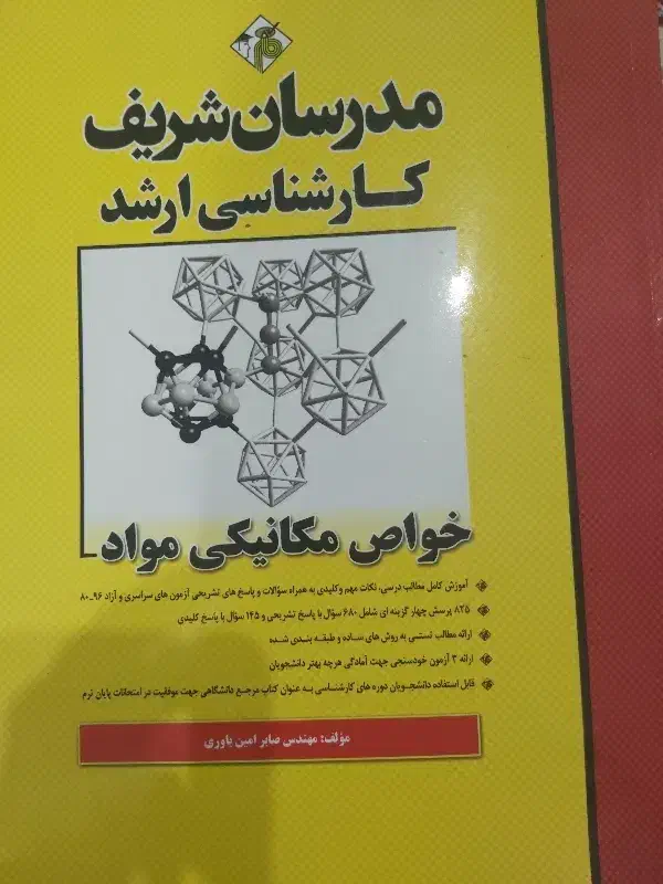 کتاب|کتاب و مجله آموزشی|میناب, |دیوار