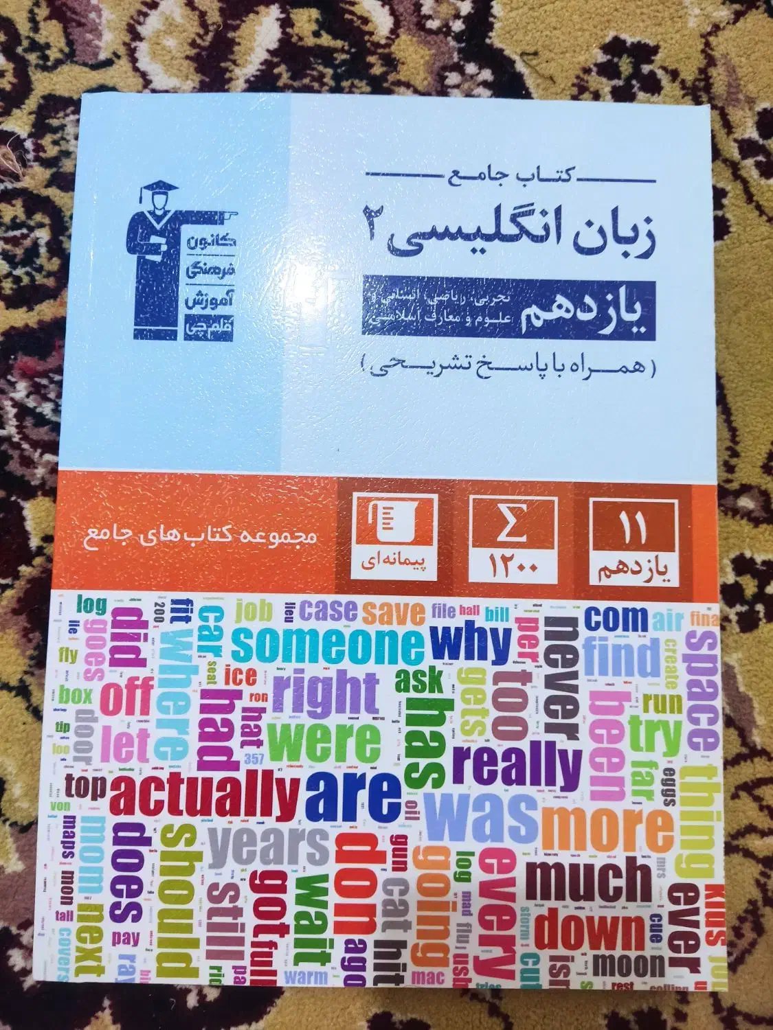 کتابهای درسی و کنکور|کتاب و مجله آموزشی|سبزوار, جهاد کشاورزی|دیوار