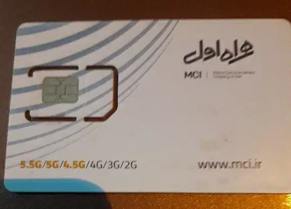 سیم کارت دائمی|سیم‌کارت|بیرجند, |دیوار