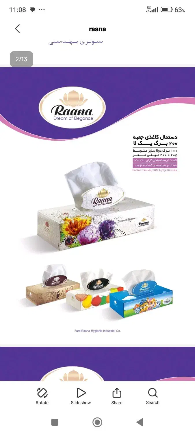 کارخانه دستمال کاغذی و صنایع سلولزی فارس رعنا|مواد شوینده و دستمال کاغذی|شیراز, منطقه ویژه اقتصادی|دیوار