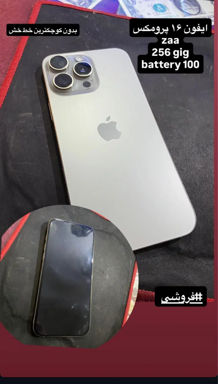 آیفون ۱۶ پرو مکس|موبایل|تبریز, |دیوار
