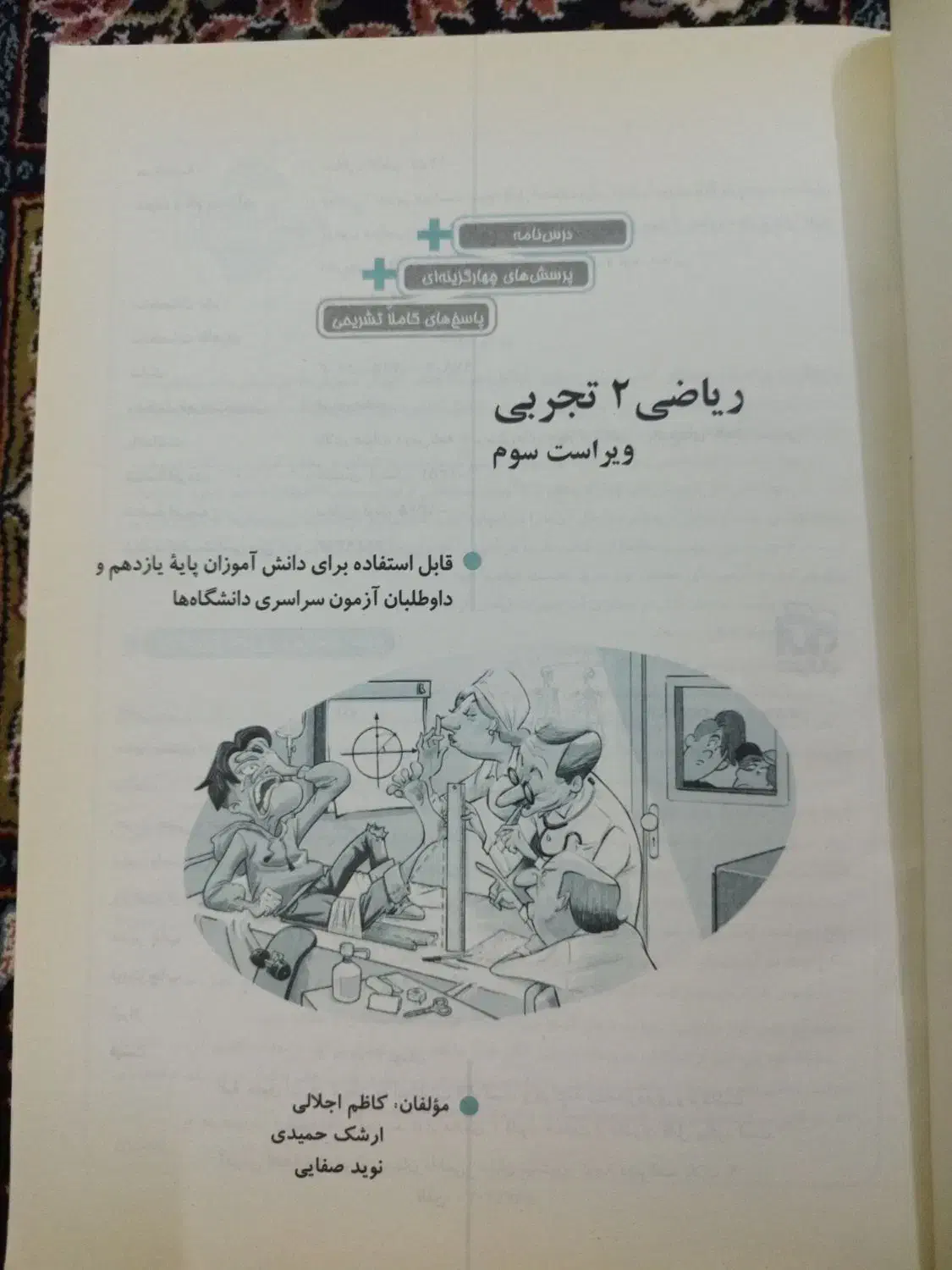 کتاب کنکور وکمک درسی ریاضی 2 تجربی نشر الگو|کتاب و مجله آموزشی|هشتگرد, هشتگرد قدیم|دیوار