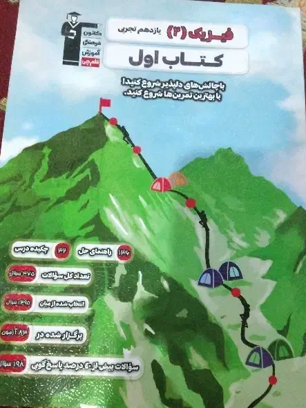 کتاب (کنکور)تست پرتکرار قلم چی یازدهم(جدید)|کتاب و مجله آموزشی|اردبیل, |دیوار