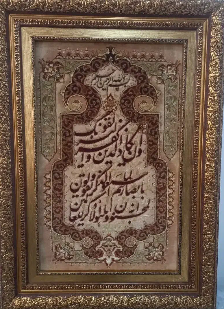 تابلوفرش دستباف وان یکاد|تابلو فرش|قم, سعادتی|دیوار