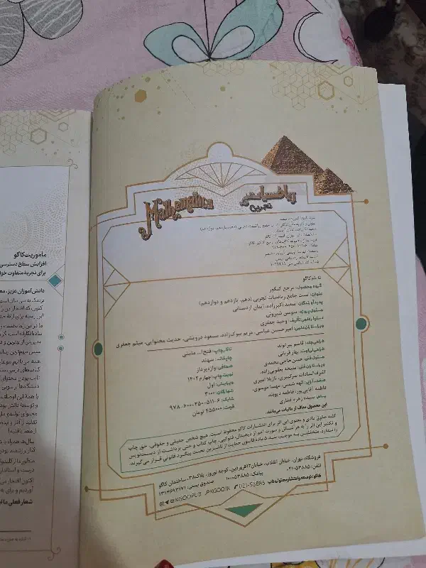 کتاب تست ریاضی جامع|کتاب و مجله آموزشی|ری, دولت‌آباد|دیوار