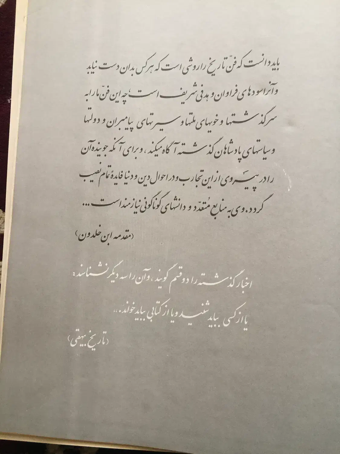 روزنامه اطلاعات سال ۱۳۱۸ صحافی شده|کلکسیون اشیاء عتیقه|شیراز, آزادی|دیوار