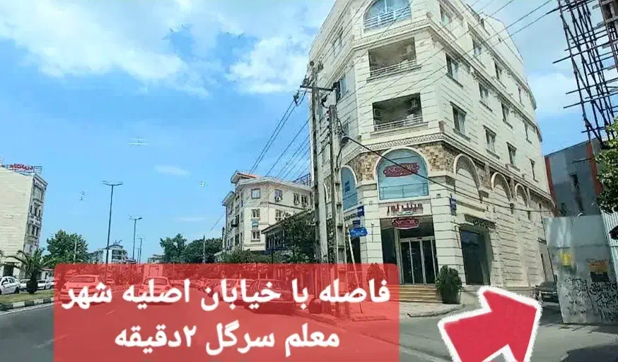 چرااین ملک نقدترین سرمایه گذاریه سوییت۳۵مترمعلم|فروش آپارتمان|رشت, آزادگان|دیوار