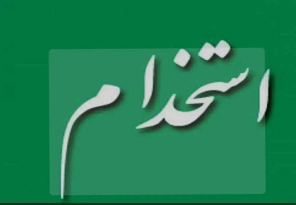 استخدام آبدارچی خانم|استخدام سرایداری و نظافت|مسجد سلیمان, |دیوار