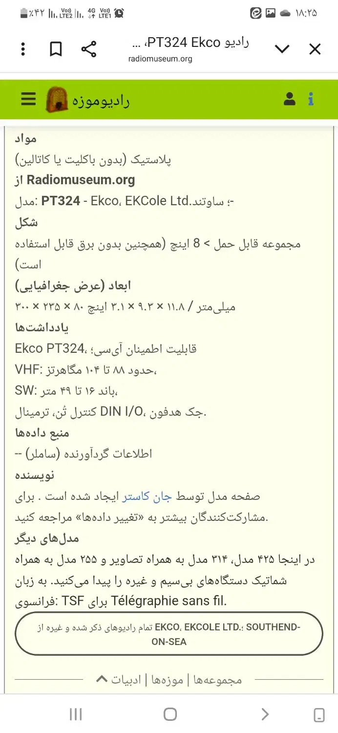 رادیو عتیقه برند کارخانه ای از انگلیس|کلکسیون اشیاء عتیقه|قم, امامزاده ابراهیم|دیوار