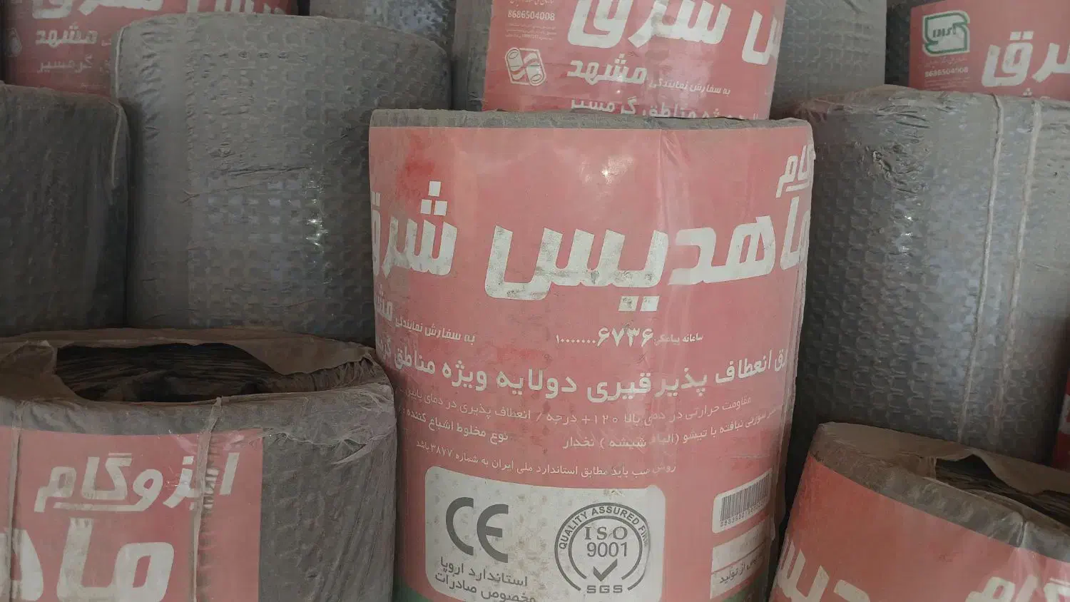 ایزوگام ماهدیس شرق|مصالح و تجهیزات ساختمان|میرجاوه, |دیوار