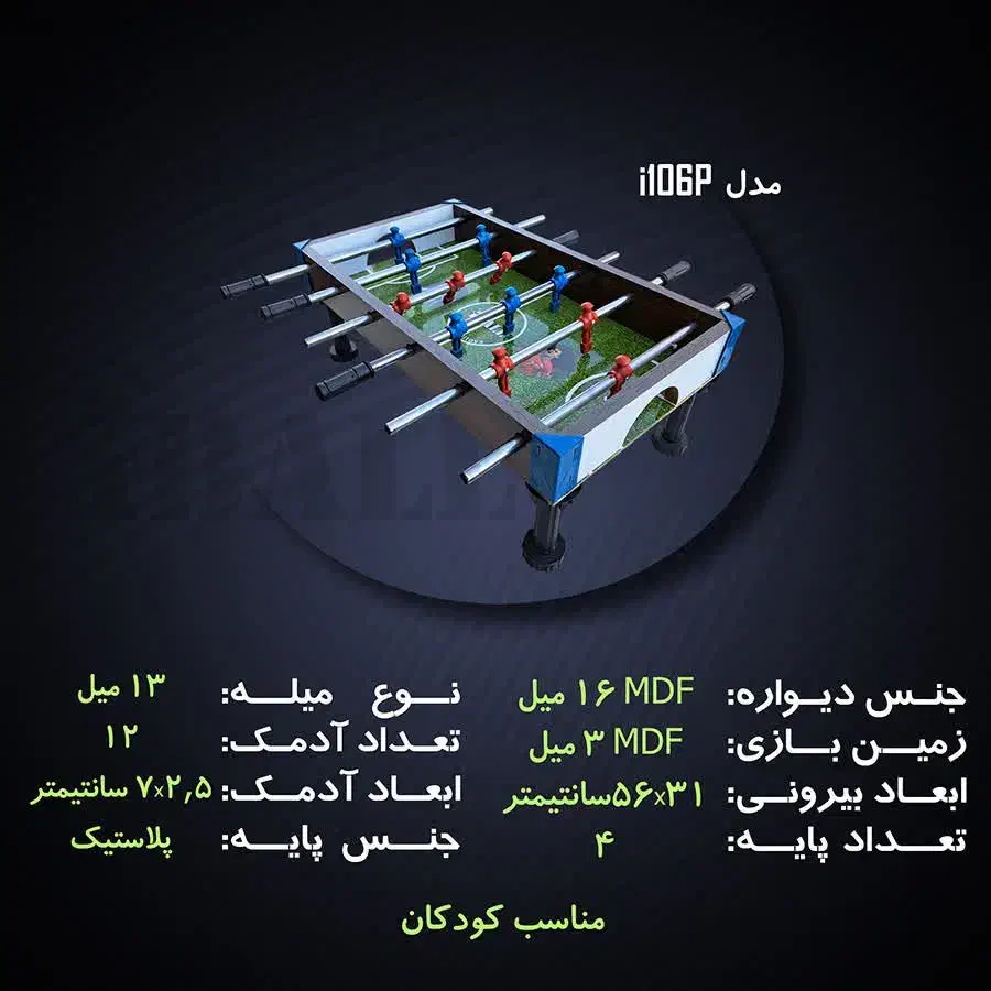 فوتبال دستی آی بال مدل i106P|ورزشهای توپی|سراب, |دیوار