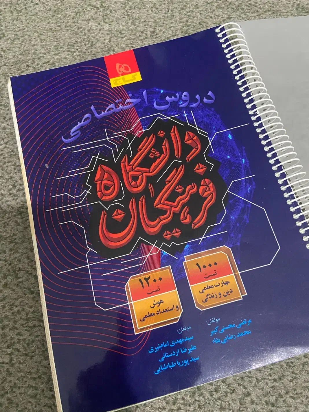فرهنگیان|کتاب و مجله آموزشی|دوگنبدان, |دیوار