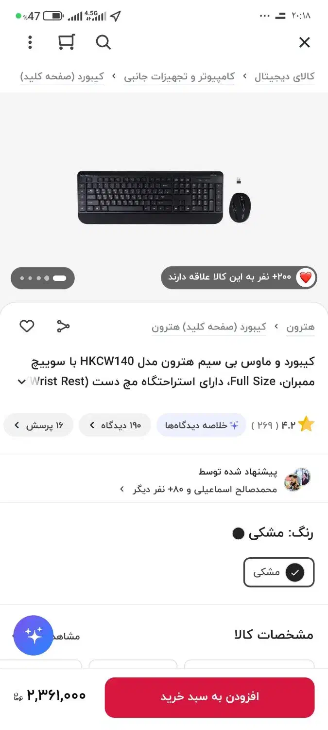 ماوس و کیبورد هاترون|قطعات و لوازم جانبی رایانه|سهند, |دیوار