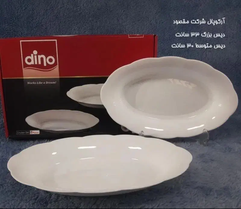 ظروف چنده پارچه اوپال دیونو درجه یک|ظروف سرو و پذیرایی|اراک, |دیوار