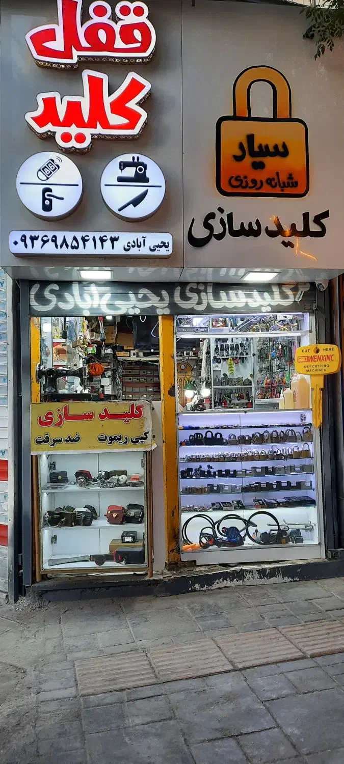 کلید سازی فروش قفل دستگیره اسفراین|خدمات پیشه و مهارت|اسفراین, |دیوار