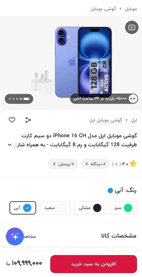 iPhone 16|موبایل|گنبد کاووس, |دیوار