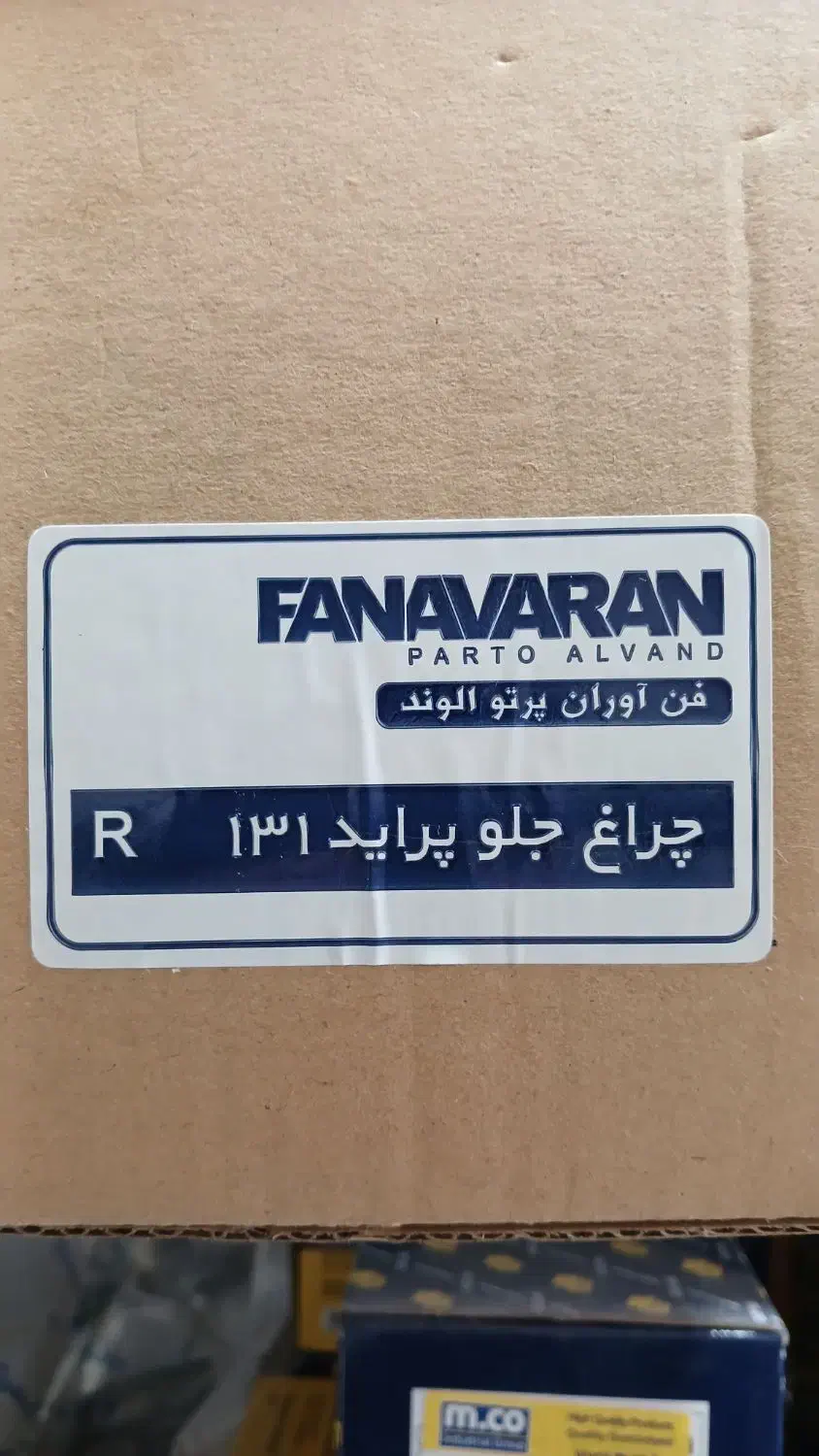 چراغ جلو و عقب پراید ۱۳۱|قطعات یدکی و لوازم جانبی|رشت, دیلمان|دیوار