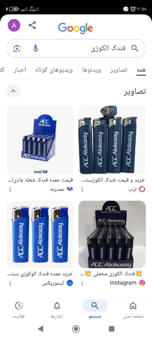 فندک الکوزی|زیورآلات و اکسسوری|پاکدشت, پارچین|دیوار