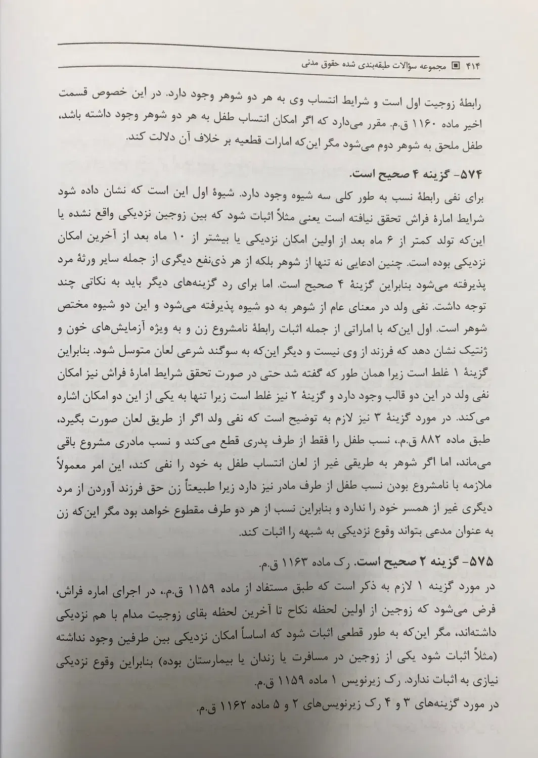 مجموعه سوالات طبقه بندی شده حقوق مدنی|کتاب و مجله آموزشی|تهران, منیریه|دیوار